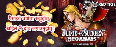साथीलाई निम्तो बोनस promotion image