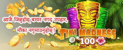 १००% स्वागत बोनस promotion image